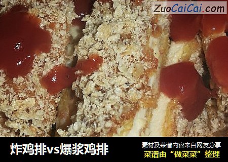 炸鸡排vs爆浆鸡排