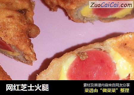 网红芝士火腿