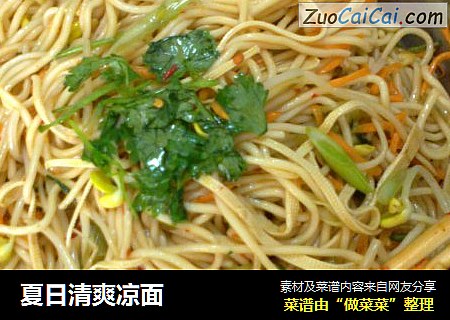夏日清爽凉面