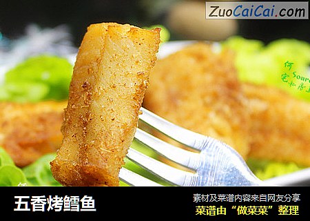 五香烤鳕鱼