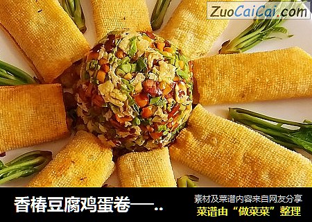香椿豆腐鸡蛋卷──“鱼儿厨房”私房菜