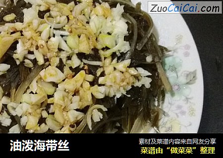 油泼海带丝