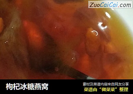 枸杞冰糖燕窝
