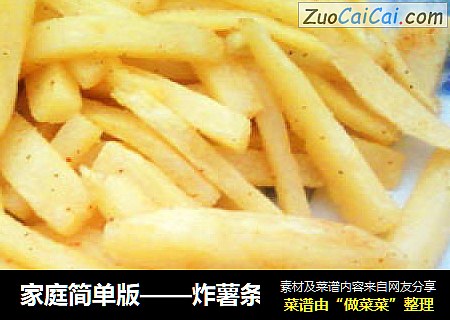 炸薯条