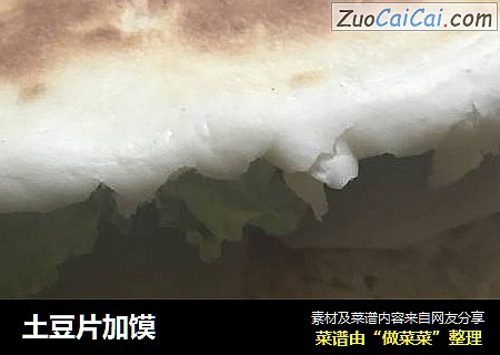 土豆片加馍