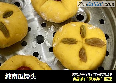 纯南瓜馒头