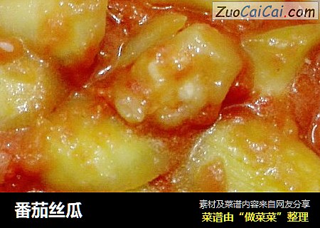 番茄丝瓜