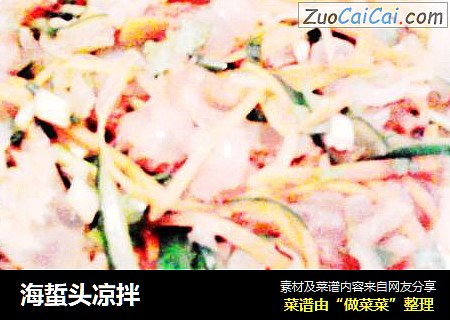 海蜇头凉拌