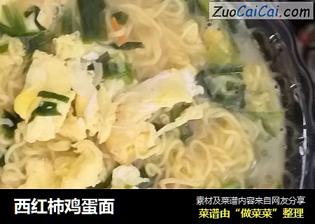 西红柿鸡蛋面