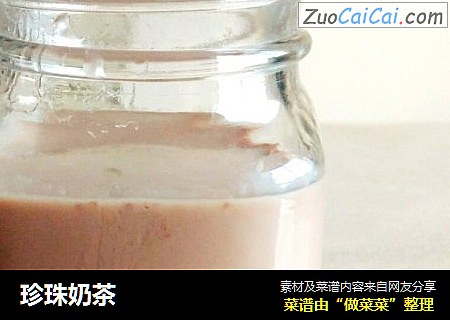 珍珠奶茶