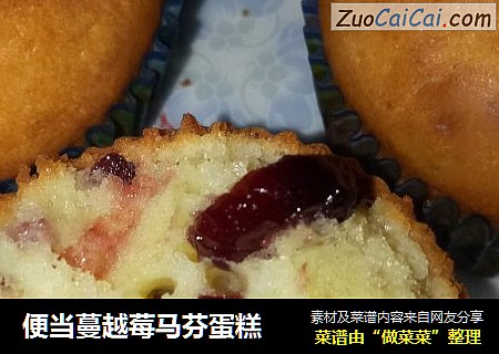 便当蔓越莓马芬蛋糕