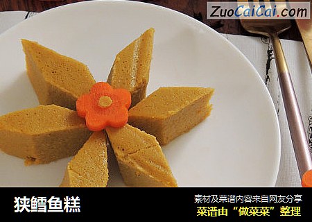 狭鳕鱼糕