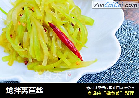 炝拌莴苣丝