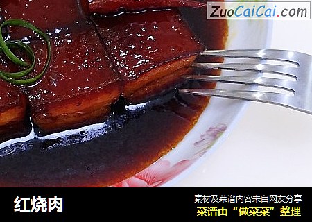 红烧肉
