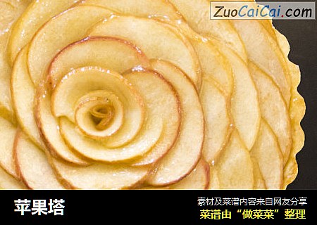 苹果塔
