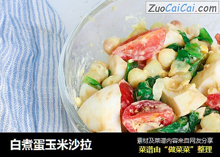 白煮蛋玉米沙拉