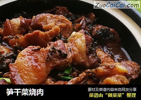笋干菜烧肉