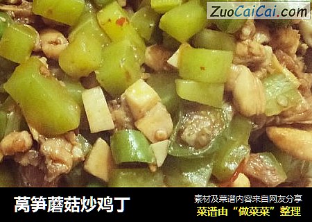 莴笋蘑菇炒鸡丁