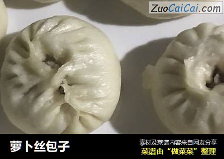 萝卜丝包子