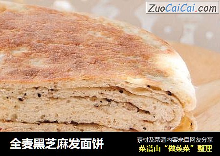 全麦黑芝麻发面饼