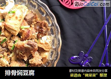 排骨焖豆腐