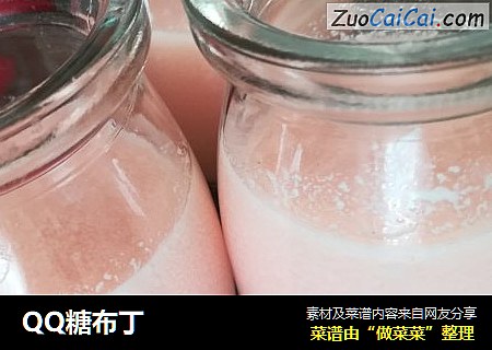 QQ糖布丁