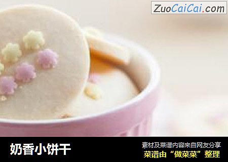 奶香小饼干