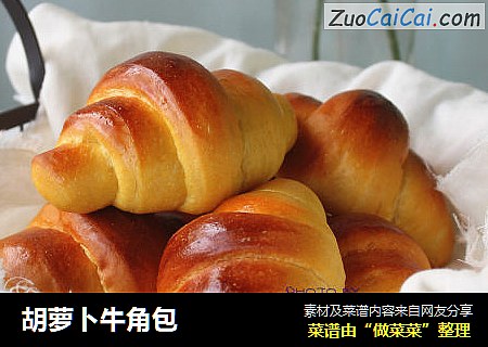 胡萝卜牛角包