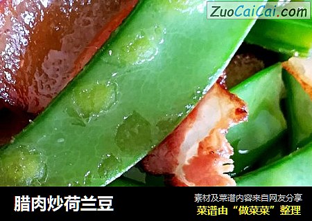 腊肉炒荷兰豆