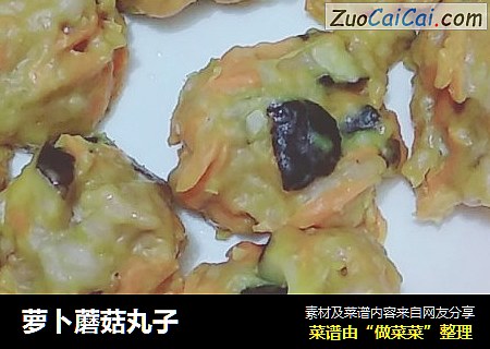 萝卜蘑菇丸子