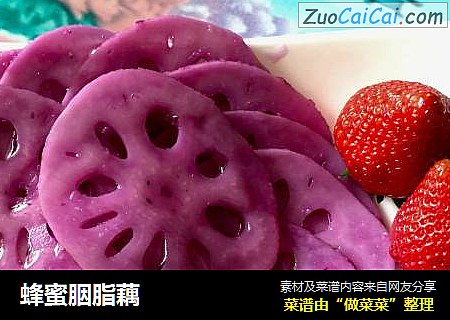 蜂蜜胭脂藕