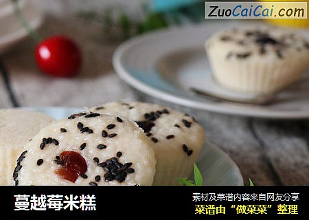 蔓越莓米糕