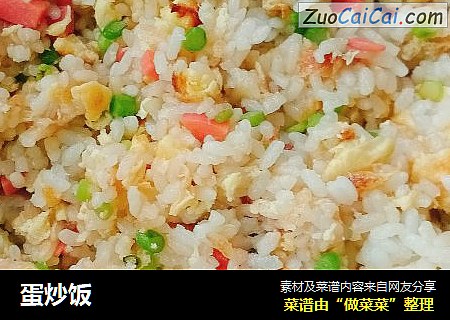蛋炒饭