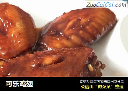 可乐鸡翅