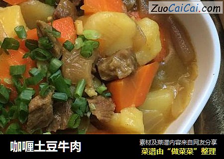 咖喱土豆牛肉