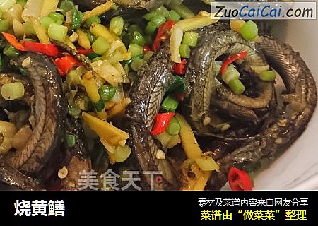 烧黄鳝
