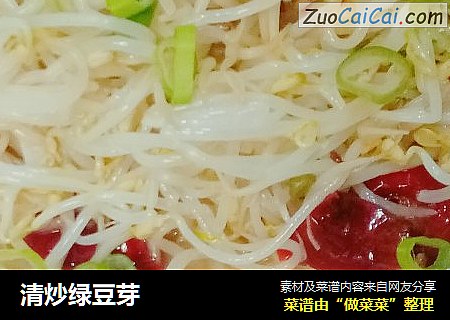 清炒绿豆芽