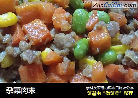杂菜肉末