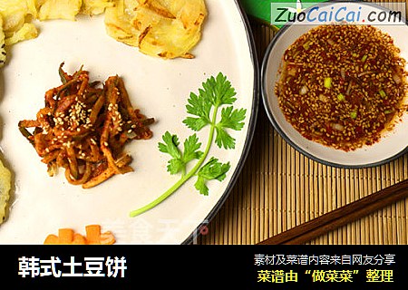 韩式土豆饼