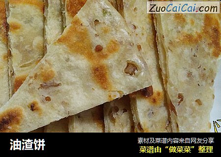 油渣饼