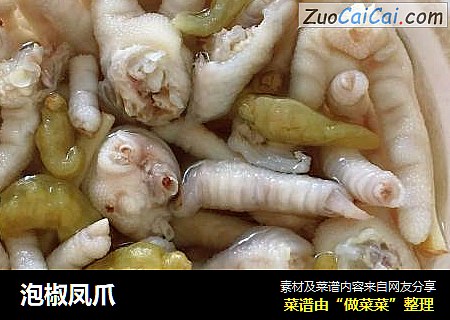 泡椒凤爪