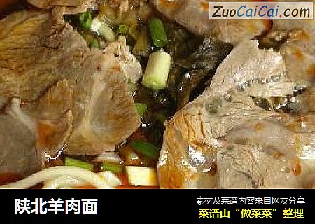 陕北羊肉面