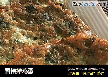 香椿摊鸡蛋