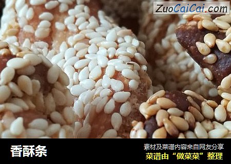 香酥条
