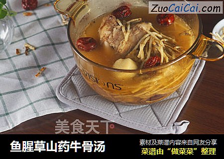 鱼腥草山药牛骨汤