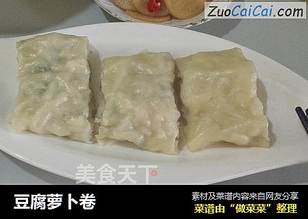 豆腐萝卜卷