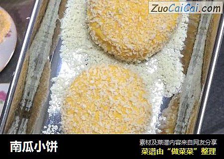 南瓜小饼