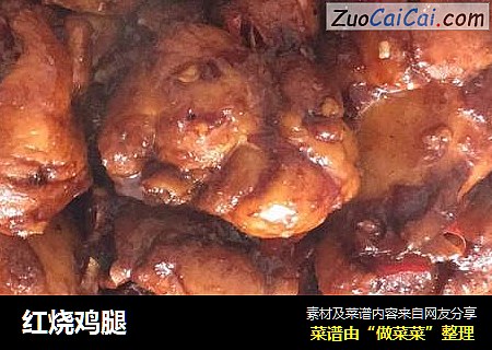 红烧鸡腿
