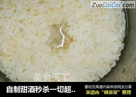 自制甜酒秒杀一切超市货