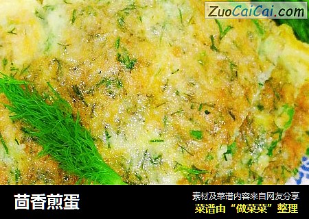 茴香煎蛋